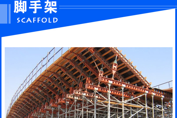 沈陽出租腳手架的四種常用腳手架類型及其技術(shù)對(duì)比